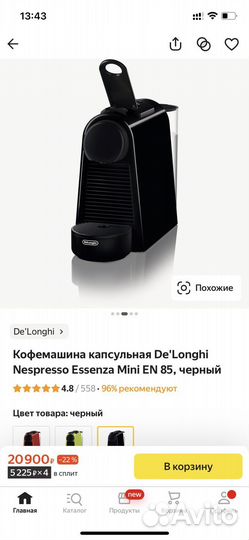 Кофемашина капсульная De'Longhi Nespresso