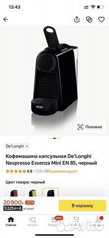 Кофемашина капсульная De'Longhi Nespresso