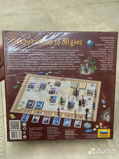 Настольная игра «Вокруг света за 80 дней»
