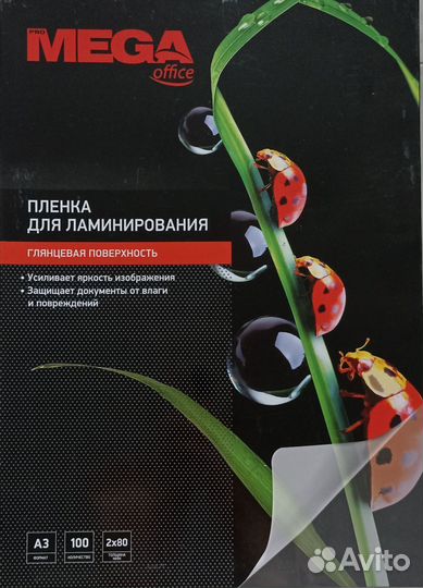 Плёнка для ламинирования А3