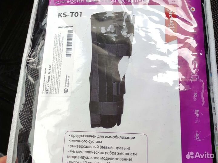 Бандаж компрессионный на коленный сустав (тутор)