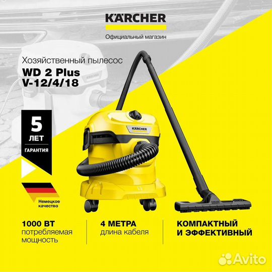 Пылесос Karcher wd2 plus новый