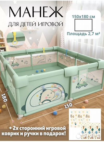 Манеж для детей игровой