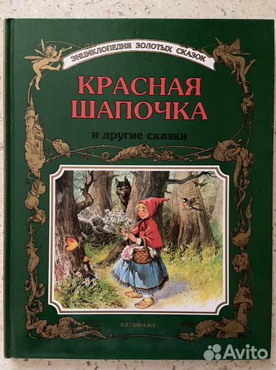 Книга Сказок 1994 г