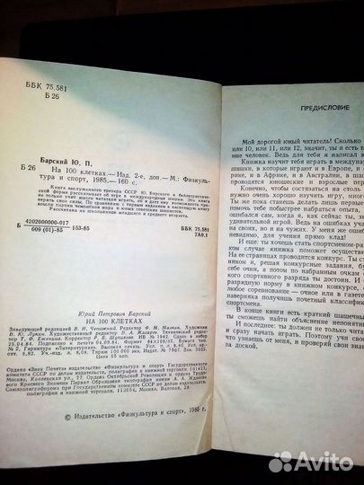 Ю.Барский. На 100 клетках (международные шашки)