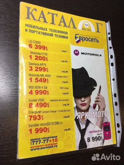 Каталог Евросеть номер 9 (журнал)