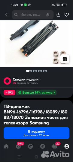 Динамики для телевизора Самсунг