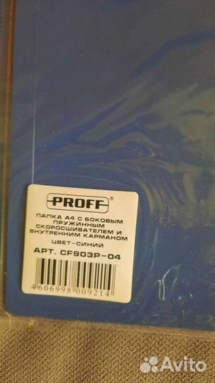Папка proff с пружинным скоросшивателем