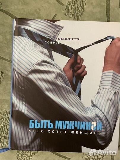 Энциклопедии для мужчин и женщин