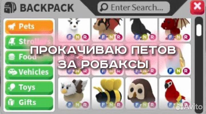 Прокачка петов адопт ми