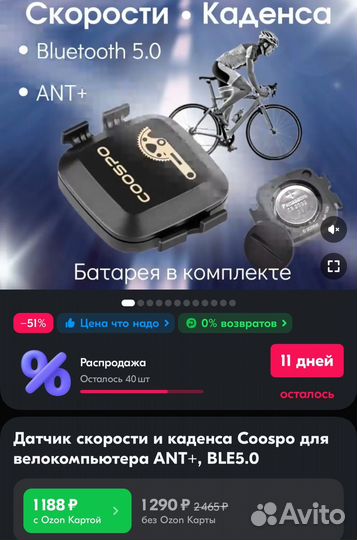 Датчик скорости и каденса Coospo ANT+, BLE5.0