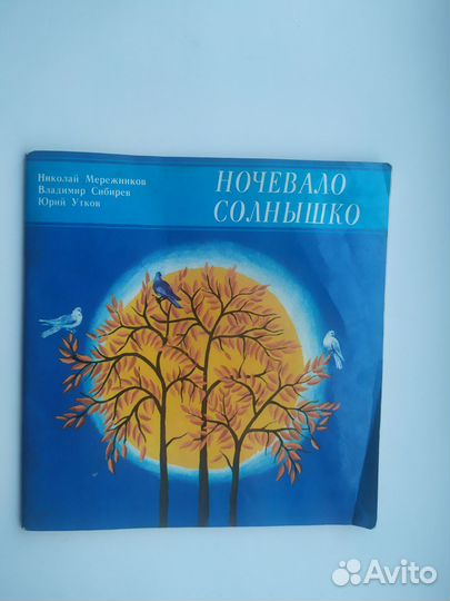 Ночевало солнышко стихи
