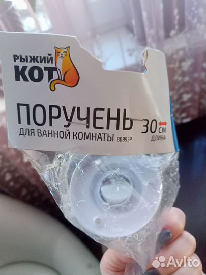 Поручень для ванной