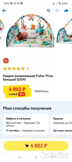 Развивающий коврик fisher price