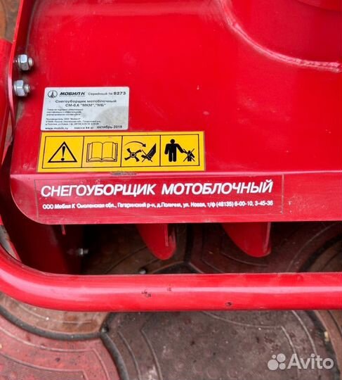 Снегоуборщик для мотоблока насадка