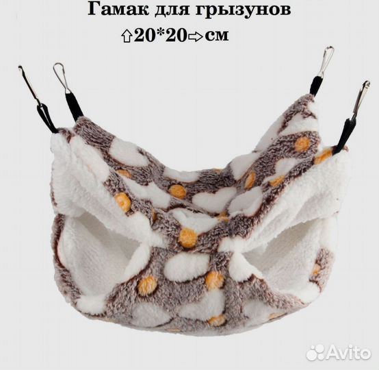 Гамак для грызунов