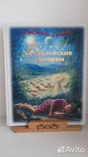 Библия для детей