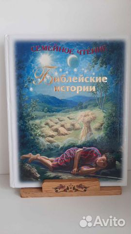 Библия для детей