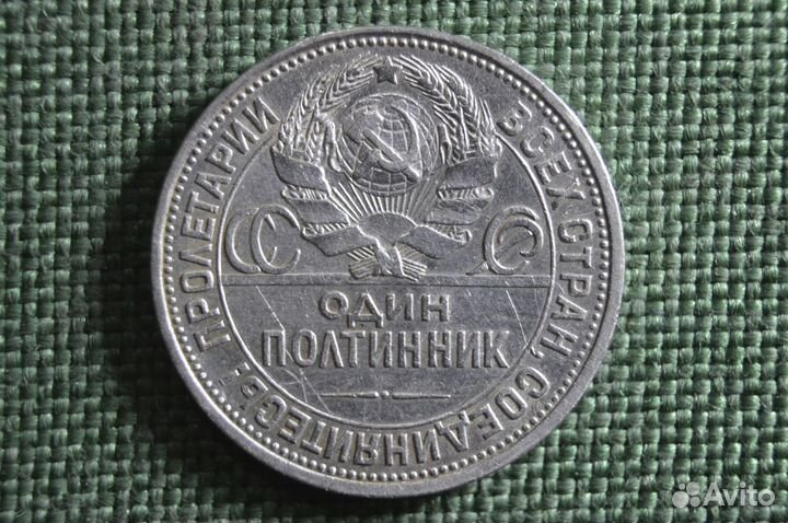 Монета 50 копеек 1926 года, пл. Один полтинник, мо