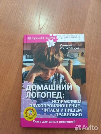 Книга по логопедии