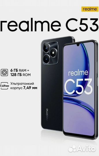 realme C53, 6/128 ГБ