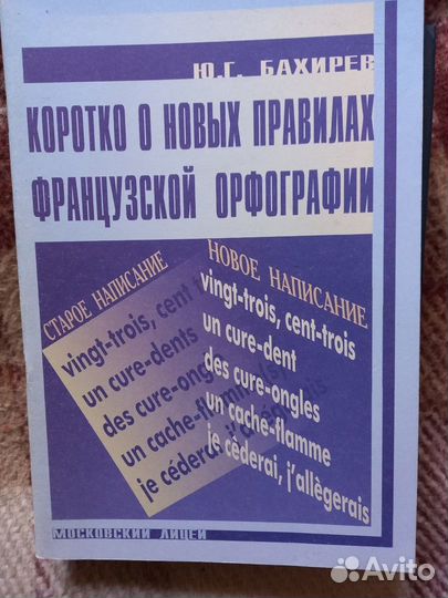 Французский язык. Учебники, пособия, словари