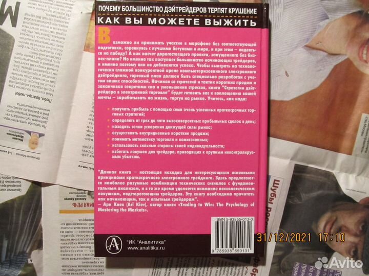 Роберт Дил Стратегии дейтрейдера в электронной тор