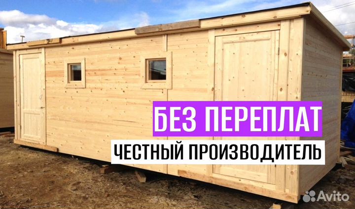 Бытовка