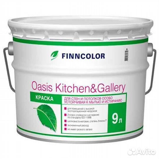 Краска Finncolor Oasis Kitchen&Gallery основа 9 л