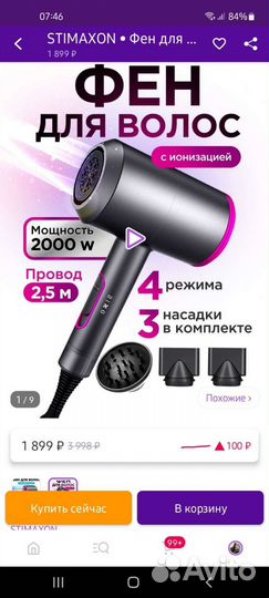 Фен для волос