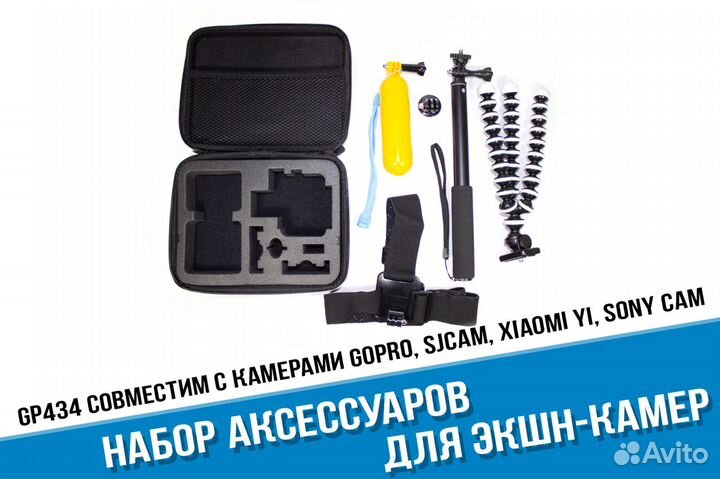 Набор аксессуаров для GoPro 11, 10, 9,8,7,6,5,4
