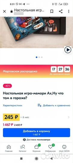 Настольная игра