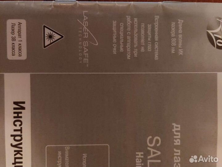 Эпилятор лазерный Salon Laser (Англия)