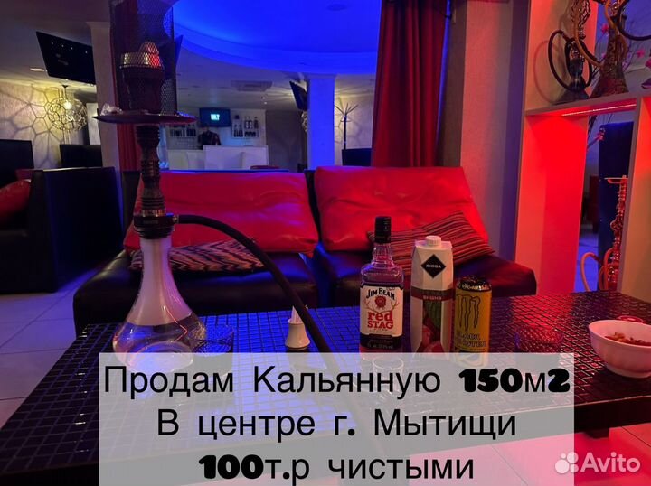 Продам Кальянную готовый бизнес 100т.р. чистыми
