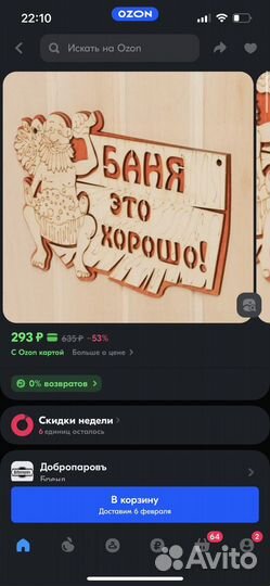 Новенькая табличка для бани