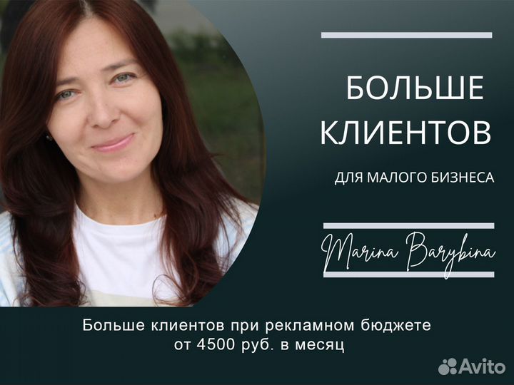 Помогу привлечь больше клиентов для малого бизнеса