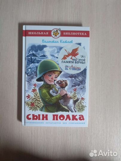Книга Сын полка