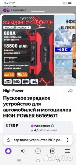 Зарядно-пускове,универсальное.Для авто,гаджетов