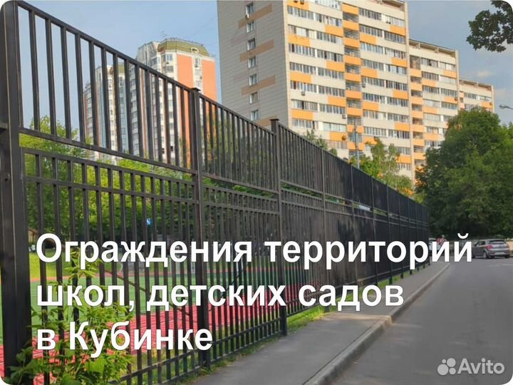 Ограждения и перила для детских садов