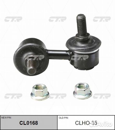 Стойка стабилизатора Honda Logo CL0168 clho-35 CTR