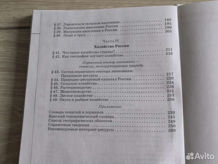 Учебник по географии 8 класс