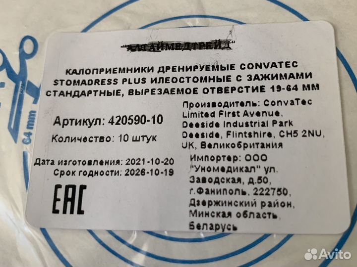 Средства по уходу за стомой