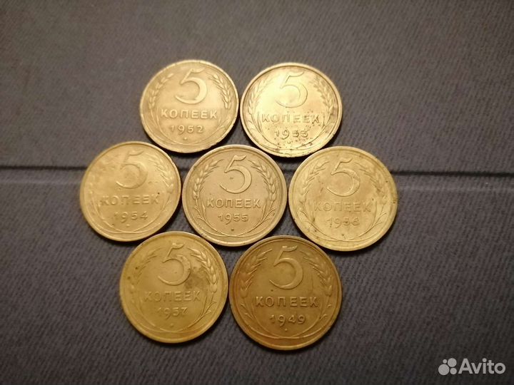 5 коп. 1949-52-53-54-55-56-57
