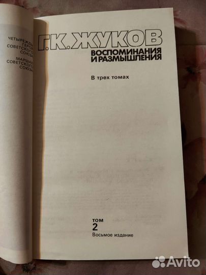 Воспоминания и размышления