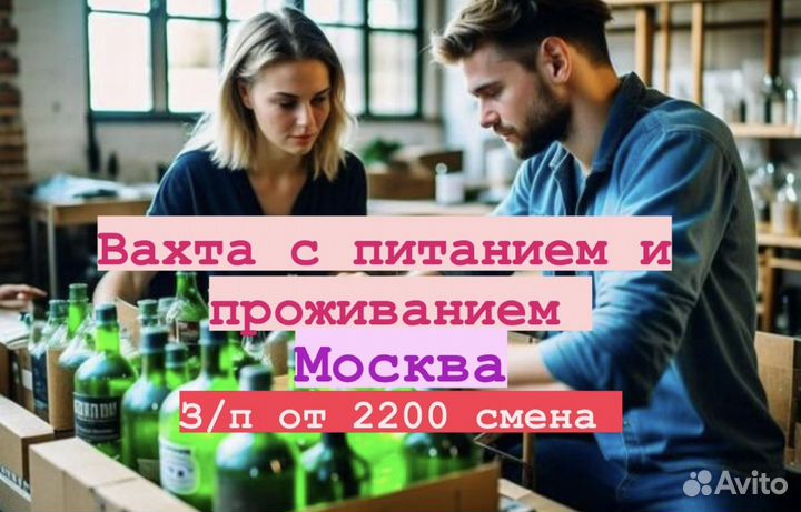 Упаковщик/вахта с питанием/Московская область