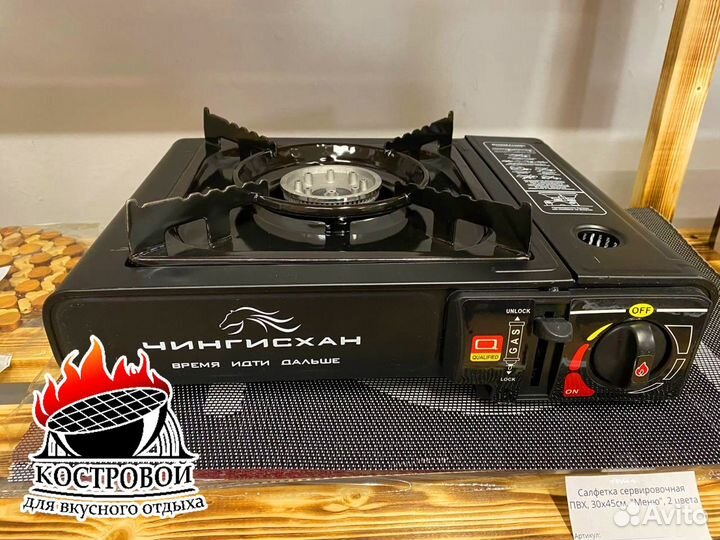 Портативная газовая плитка Чингисхан