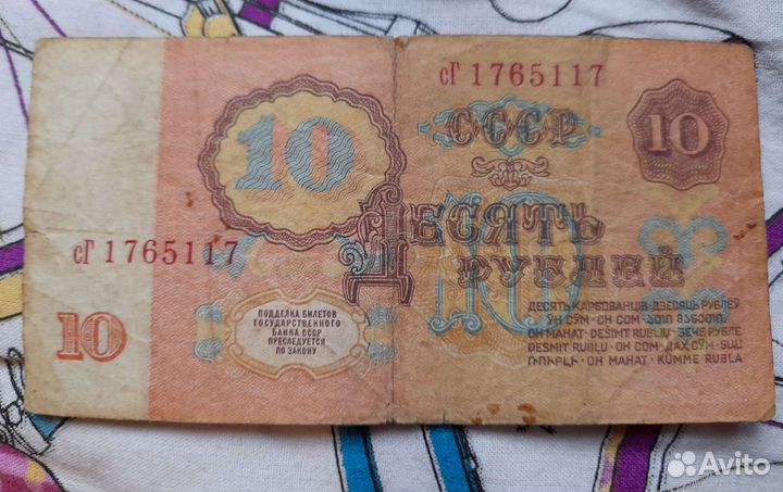 10 руб 1961 года