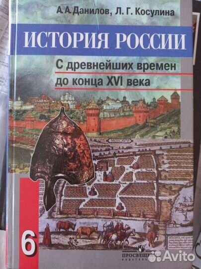 История России 6 кл