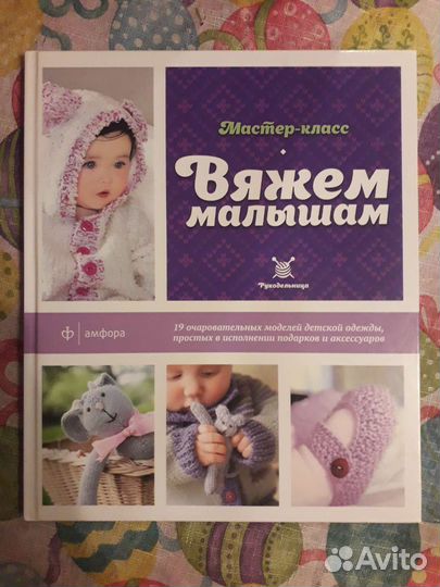 Книга по вязанию 