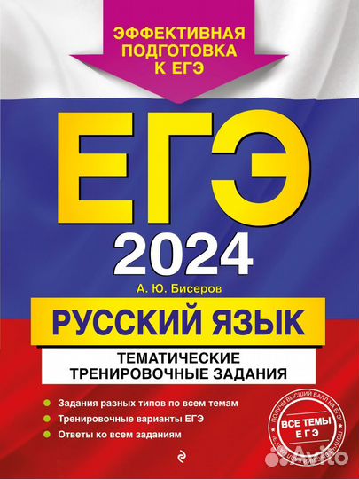 Егэ Русский язык егэ огэ 2024